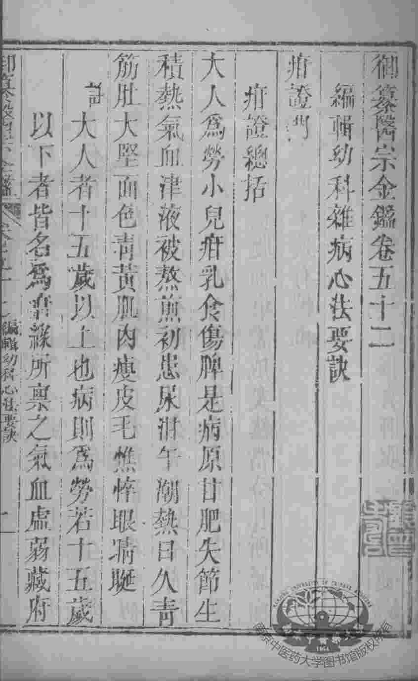 医宗金鉴  卷52